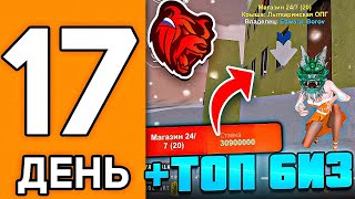 картинка: 100 ДНЕЙ НА НОВОМ СЕРВЕРЕ БЛЕК РАША #17 - СЛОВИЛ ТОПОВЫЙ БИЗНЕС В BLACK RUSSIA