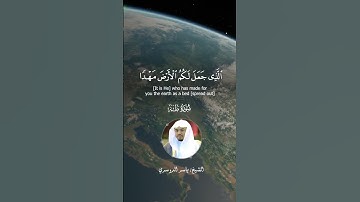 تلاوة جميلة ~ الشيخ ياسر الدوسري