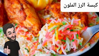 وصفة رمضانية برياني دجاج باطيب مذاق  للعائلة والمناسبات افطار رمضان