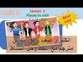 انكليزي صف رابع ابتدائي يونت 5 لسن 1