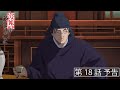 『薬屋のひとりごと』第18話「羅漢」予告【毎週土曜24：55～ 日本テレビ系にて全国放送中！】