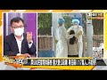 屏500民冒雨排篩檢 警大聲公疏導！粵日篩1117萬人...不能學？！ 新聞大白話 20210629