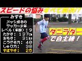 サッカーでのスピードの悩みをすべて解決してくれるという「タニラダー」で自主練！【小学生U-9サッカー自主練・Vlog】