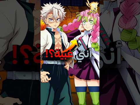 ترتيب جميع الهاشيرا من الأغبى إلى الأذكى قاتل الشياطين