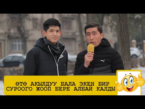 БИЛИП КОЙ | ОТО АКЫЛДУУ БАЛА ЭКЕН | АЛЫП БАРУУЧУНУ ТАН КАЛТЫРДЫ | ФРУНЗЕ ТВ | КЫРГЫЗСТАН