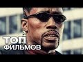 ТОП-10 ЛУЧШИХ ФИЛЬМОВ ПРО ВАМПИРОВ!