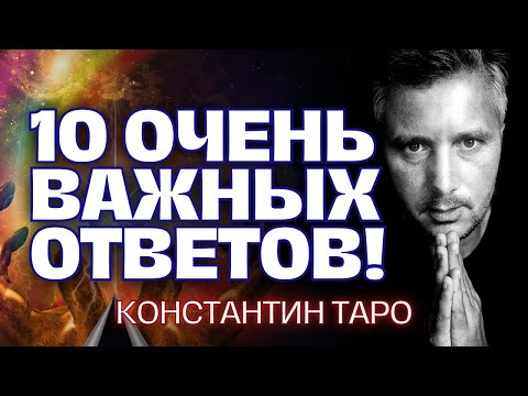 ❗️Вам Важно Услышать Это Сейчас...😲10 Честных Ответов на Ваши ВОПРОСЫ Здесь..💖💌Гадание Таро Сегодня