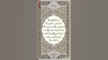 سورة الفاتحة الشيخ سعد الغامدي 
