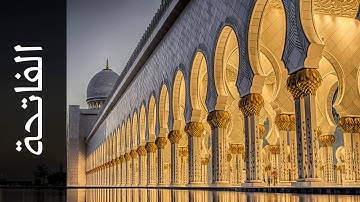 سورة الفاتحة زكي داغستاني   Surah Al Faatiha Zaki Daghistani