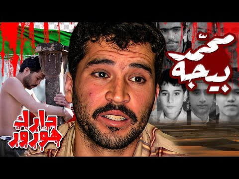 محمد بيجي سفاح إيران الذي أرعب الصحراء   عالم الظلام