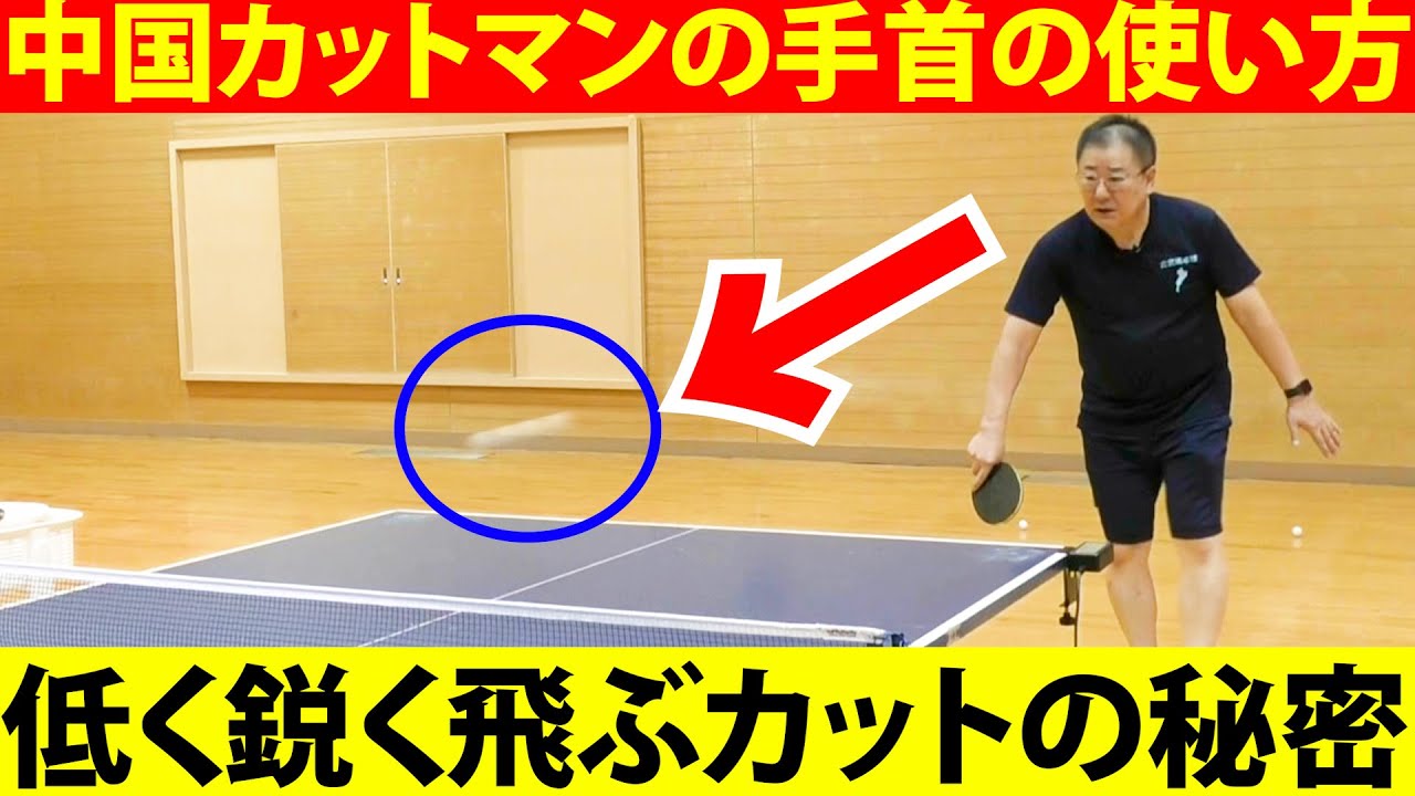 How Chinese cut players use their wrists] There's a secret hidden