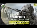 COD MW: REMASTERED ➤ ИГРОФИЛЬМ ➤CALL OF DUTY: MODERN WARFARE