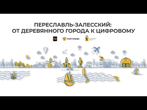 Разбор заявок "Всероссийского конкурса лучших проектов туристского кода центра города” 2021