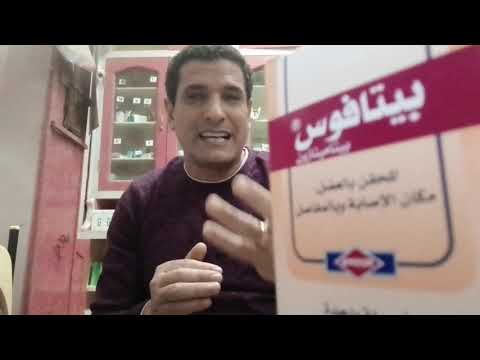 يتافوس  مابين دواعى وموانع الاستخدام والتدخلات الدوائية رحلة علمية