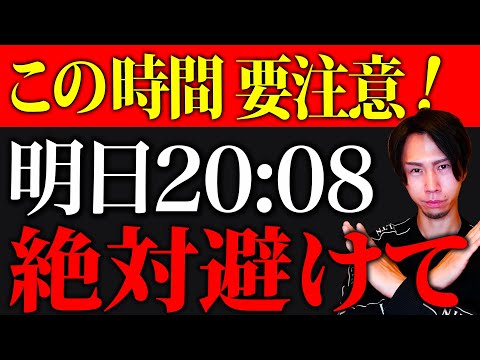 【要注意】明日この時間は絶対に避けてください。【水瓶座満月】