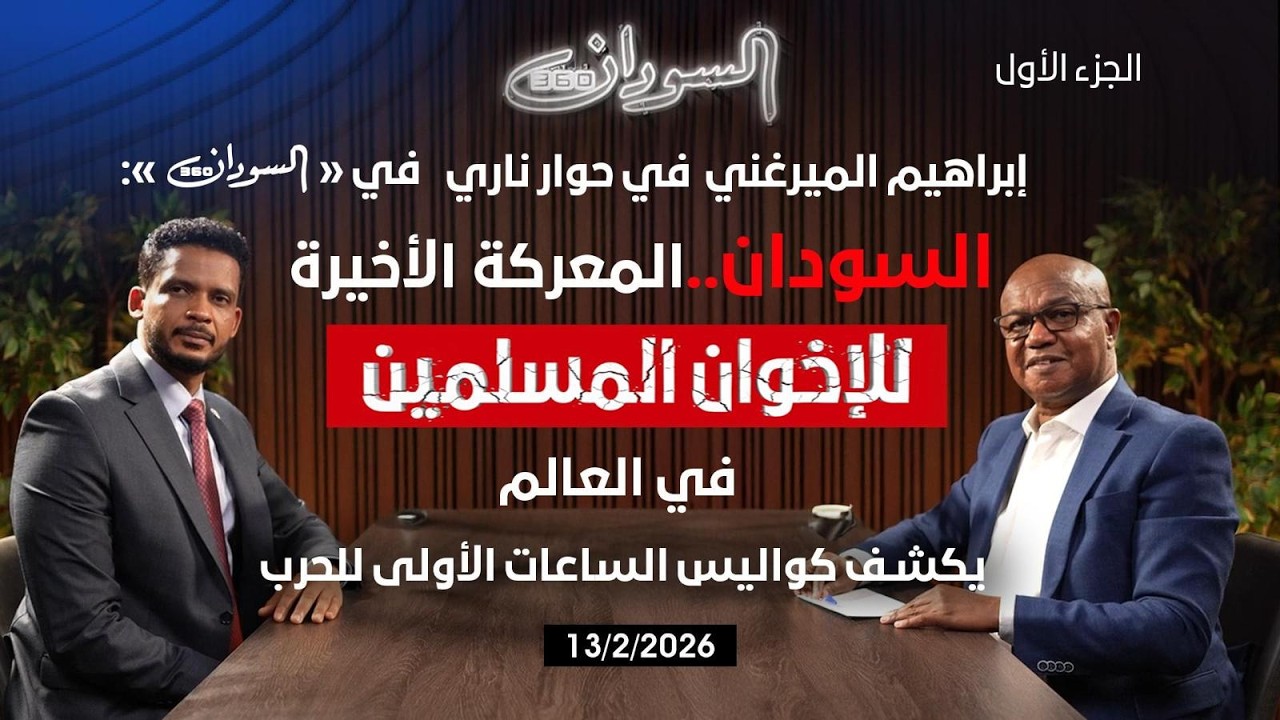 إبراهيم الميرغني يكشف لأول مره خطة الإخوان المسلمين لمعاقبة الشعب السوداني بعد الثورة ضدهم