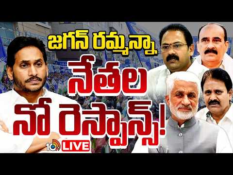 LIVE: వైసీపీ ఘర్‌ వాపసీ డ్రీమ్స్‌..ఇక అంతే సంగతులా..!? | YS Jagan Offer | YSRCP | Balineni Srinivas - 10TVNEWSTELUGU