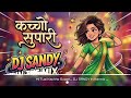 मी तुझी काचो सुपारी Kachho Supari _Dj SANDY in the mix 