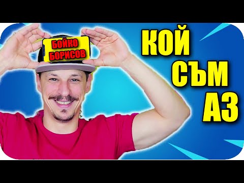 КОЙ СЪМ АЗ CHALLENGE с Наказание