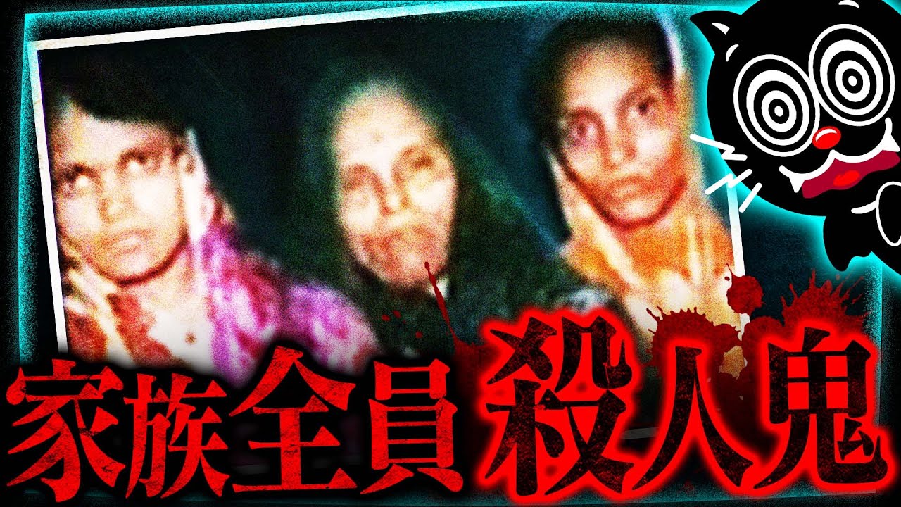【胸糞】子連れの殺人ファミリー…60人を誘拐 10名殺害の母と娘