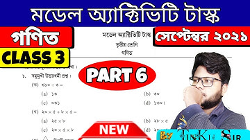 Class 3 math model activity task part 6 | class 3 gonit (গণিত) model activity task part 6 September