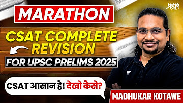 [Marathon] CSAT Complete Revision in One Shot⚡| UPSC Prelims 2025/26 | Madhukar Kotawe