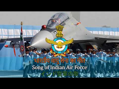 【インド軍歌】भारतीय वायु सेना का गीत "देश पुकारे जब सब को" / Song of Indian Air Force / インド空軍の歌