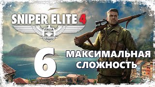 Мост Реджилино ☛ Sniper Elite 4 - часть 6