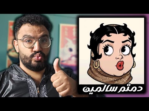 ميمز الحلوين و دمتم سالمين