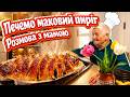 Хата в Карпатах Готуємо з мамою 