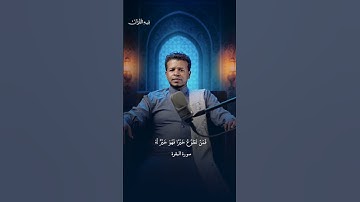 شهر رمضان الذي انزل فيه القرآن | القارئ بلال الأغبري