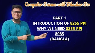 PART 1 | INTRODUCTION OF 8255 PPI | WHY WE NEED 8255 PPI | MICROPROCESSOR 8085 (BANGLA)