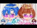 あかさかとおかんがふたごになっちゃった！？【ポケコロツイン】