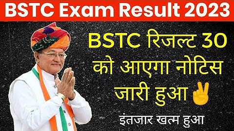 Bstc result 2023 | Rajasthan Bstc result date Declare| Bstc ka result kaise dekhe |Bstc cut off 2023