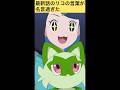 【アニポケ】最新話のリコの言葉が名言過ぎた#shorts