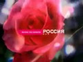 Рекламная заставка Россия, весна 2008 Роза Оригинал