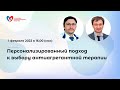 Персонализированный подход к выбору антиагрегантной терапии