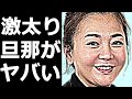 華原朋美の夫がヤバすぎる...離婚危機、激太りした理由に一同驚愕!