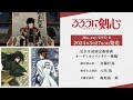 TVアニメ「るろうに剣心 －明治剣客浪漫譚－」Blu-ray/DVD 6 オーディオコメ