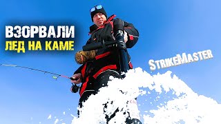 видео: Взорвали лед на Каме StrikeMaster топ, судак клюет везде, но размер....... картинка: Взорвали лед на Каме StrikeMaster топ, судак клюет везде, но размер.......