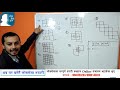 bikash adhikari  | Loksewa Gyan | figure counting triangle rectangle squar