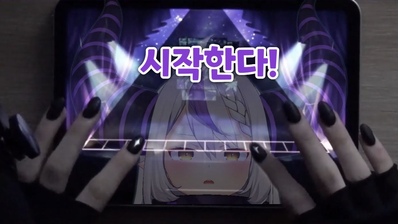 홀로라이브의 리듬겜 덕후 [ 홀로라이브 / 라플라스 다크니스 ]