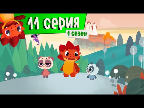 Дракоша Тоша | Сезон 1. Серия 11 | Сказка на ночь | Мультфильмы для детей
