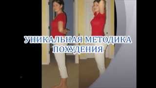 Как быстро похудеть бесплатная методика Как быстро похудеть бесплатная методика