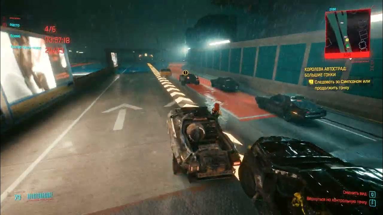 киберпанк 2077 королева автострады