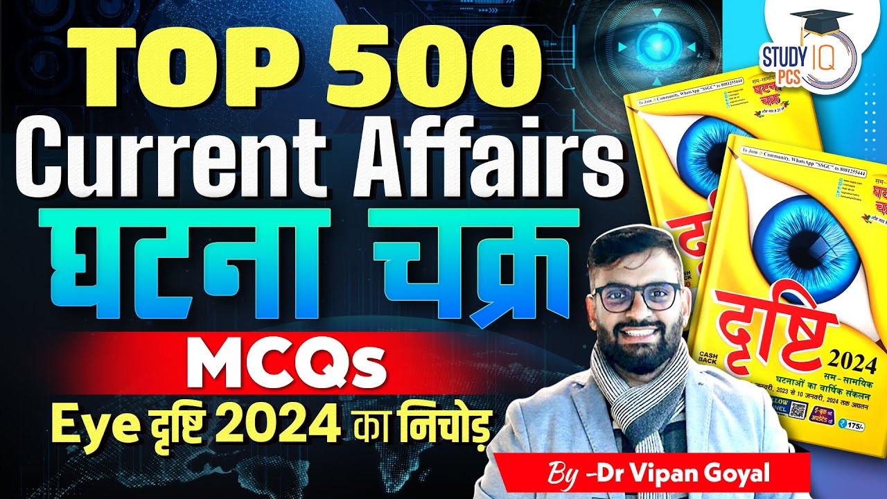 Ghatna Chakra Current Affairs 2024 by Dr Vipan Goyal l EYE Drishti