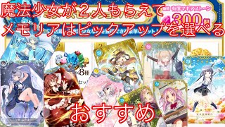 ミラーズで活躍した魔法少女が２人もらえる神チケ【マギレコ】【ミラーズパック】