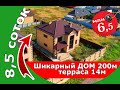 Хутор Ленина дом 200м на 8,5 сотках всего за 6,5 млн!!!