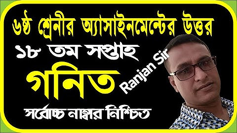 Assignment of class six math 18th week 2021|| Class 6 math assignment||