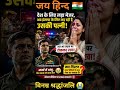 #indianews #indianarmy #army #armynews #aajtak #news #emotional #sahidfoji #sadnews #ytshorts